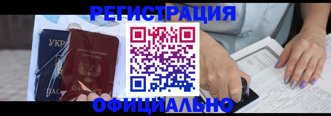 прописка для работы в Краснослободске