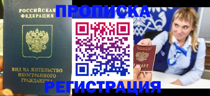 прописка для школы в Краснослободске