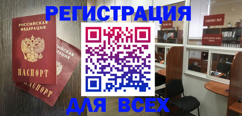 прописка штамп в Краснослободске