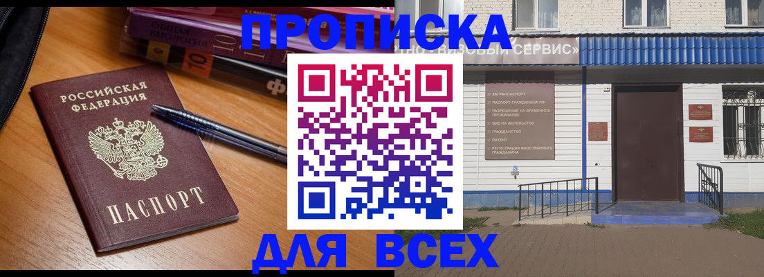 прописка для военкомата в Краснослободске
