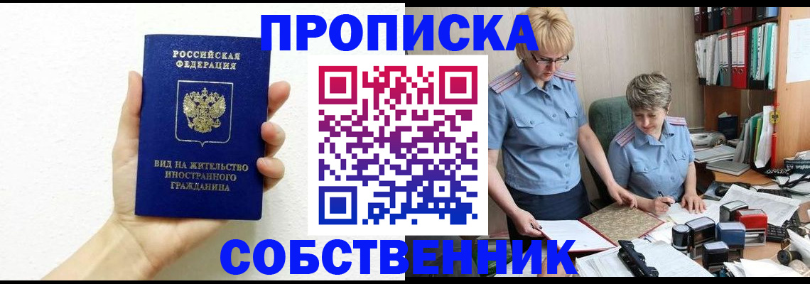 прописка поиск в Краснослободске